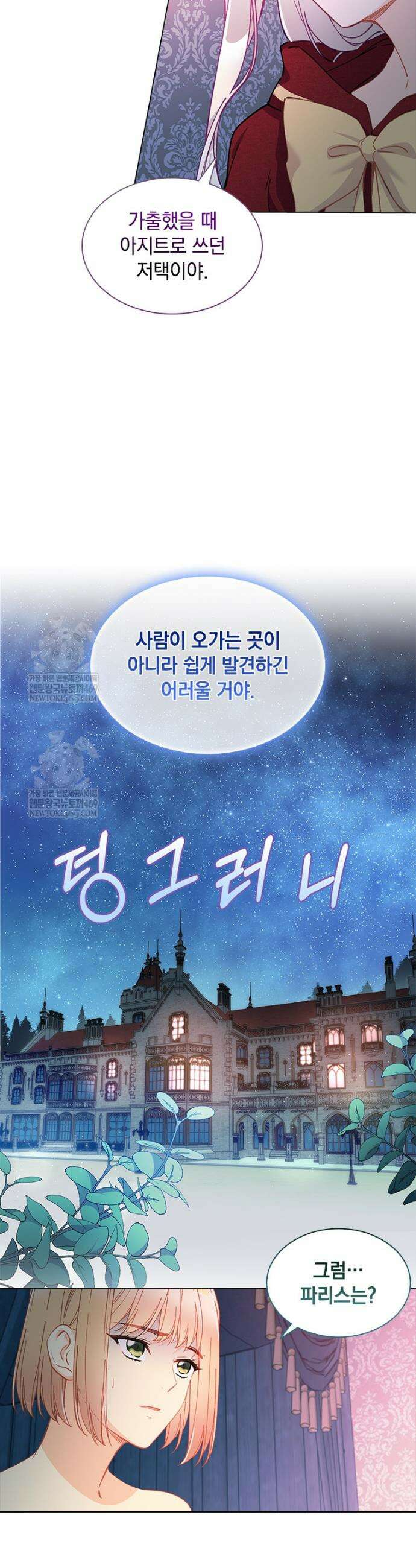 먼치킨 엑스트라 103화 4