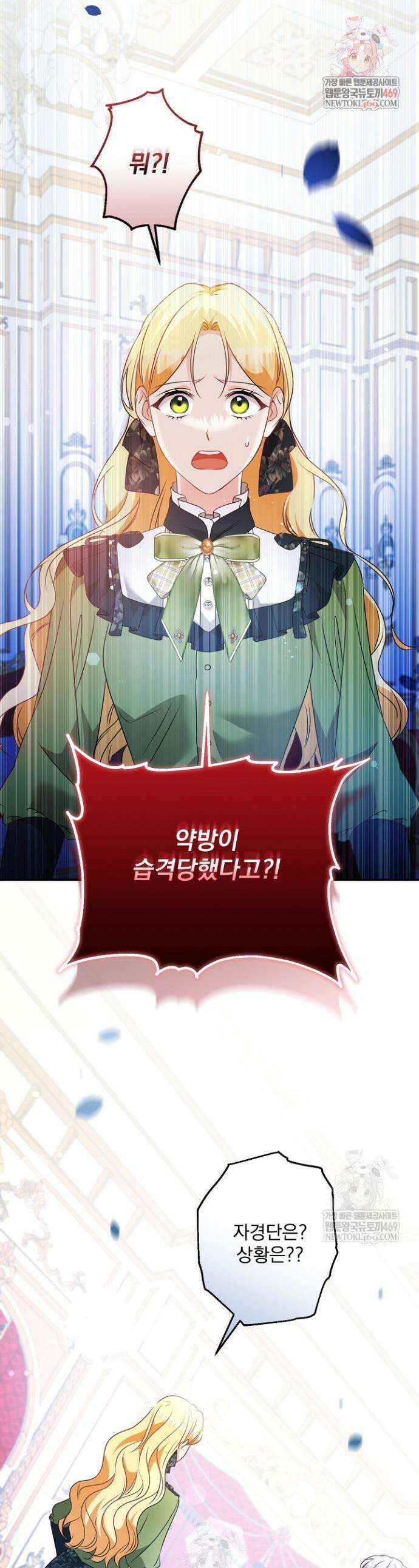 집착 말고, 이혼해 주세요! 37화 1