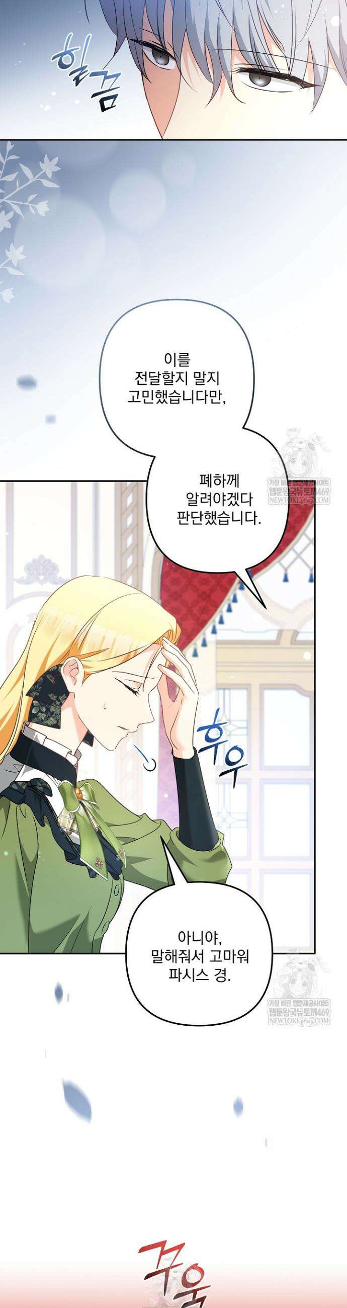 집착 말고, 이혼해 주세요! 37화 3
