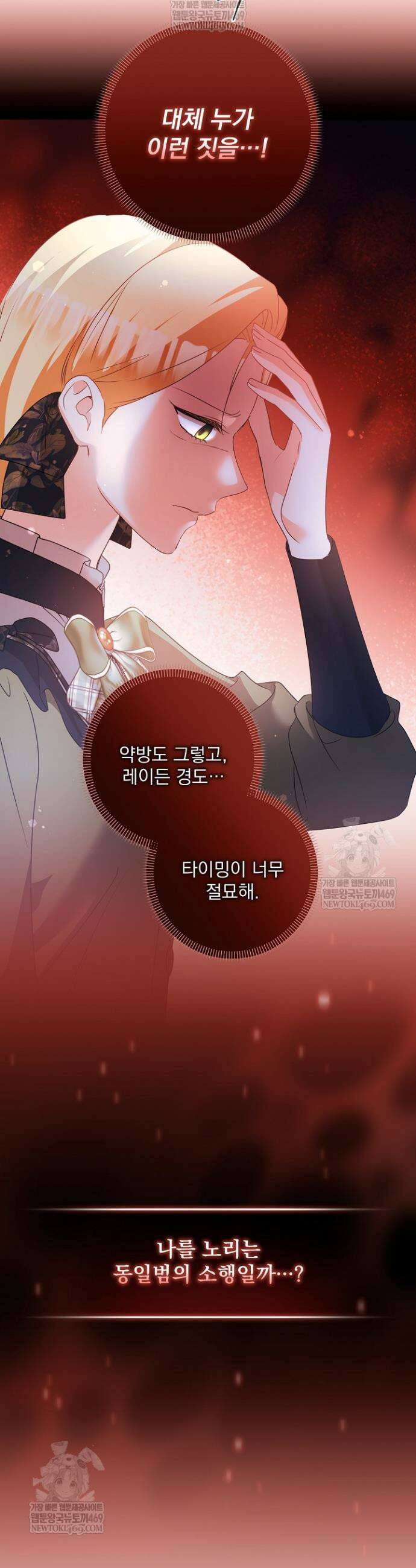 집착 말고, 이혼해 주세요! 37화 4