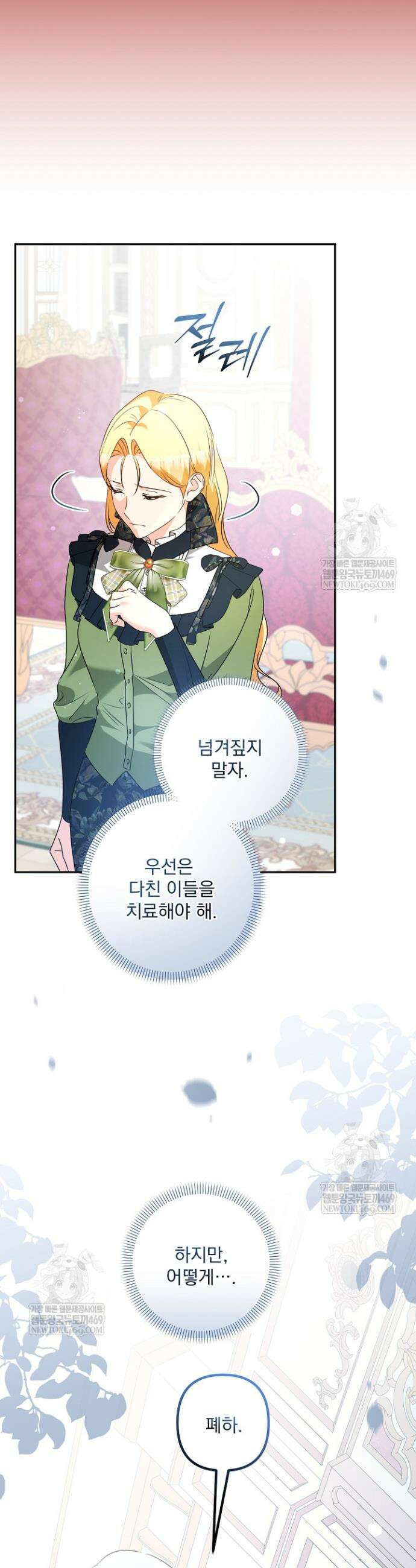 집착 말고, 이혼해 주세요! 37화 5