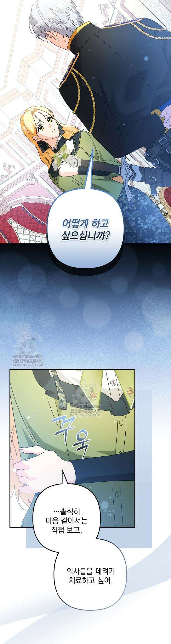 집착 말고, 이혼해 주세요! 37화 6