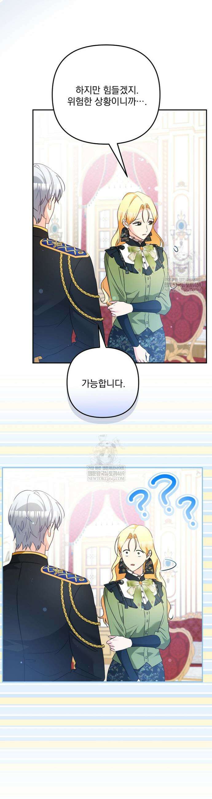 집착 말고, 이혼해 주세요! 37화 7