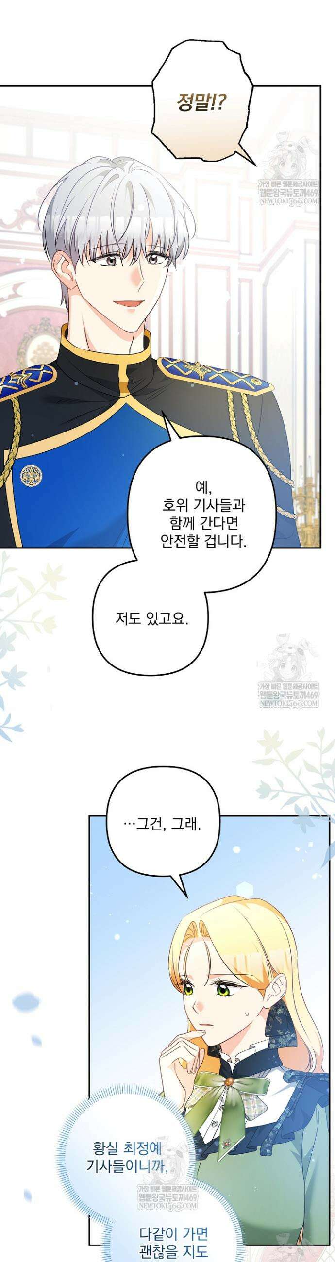 집착 말고, 이혼해 주세요! 37화 8
