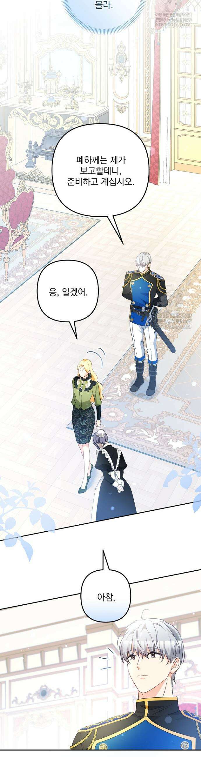 집착 말고, 이혼해 주세요! 37화 9