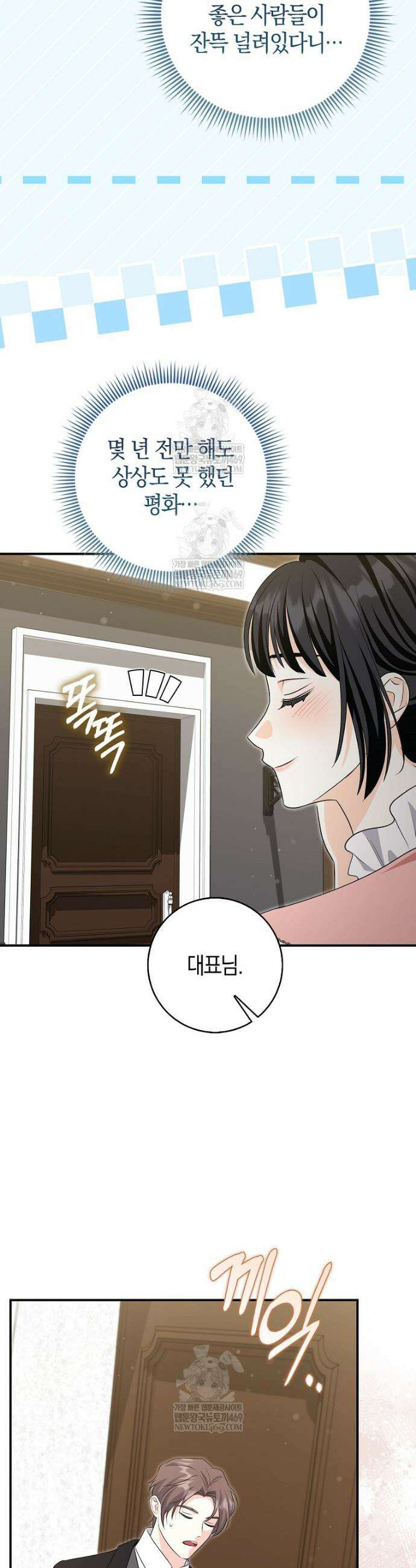 구원자의 퍼스트 레이디 32화 3