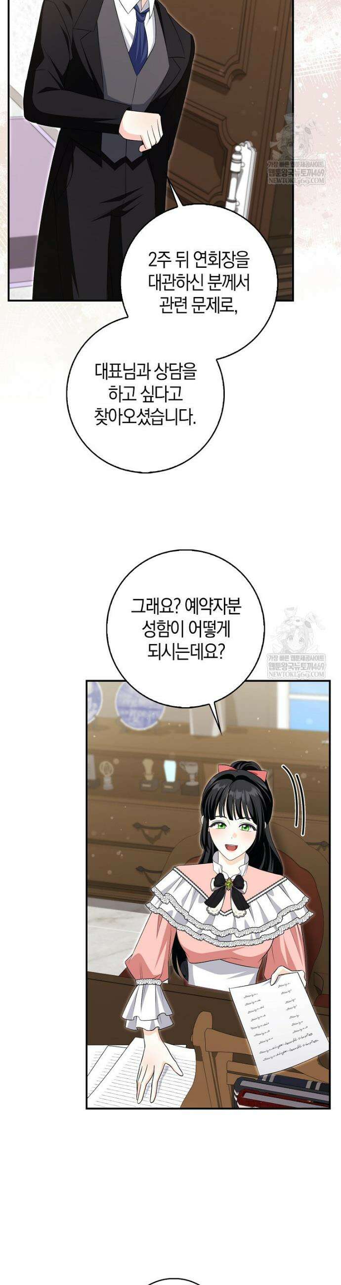 구원자의 퍼스트 레이디 32화 4
