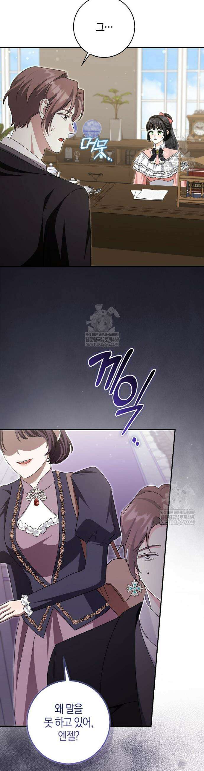 구원자의 퍼스트 레이디 32화 5