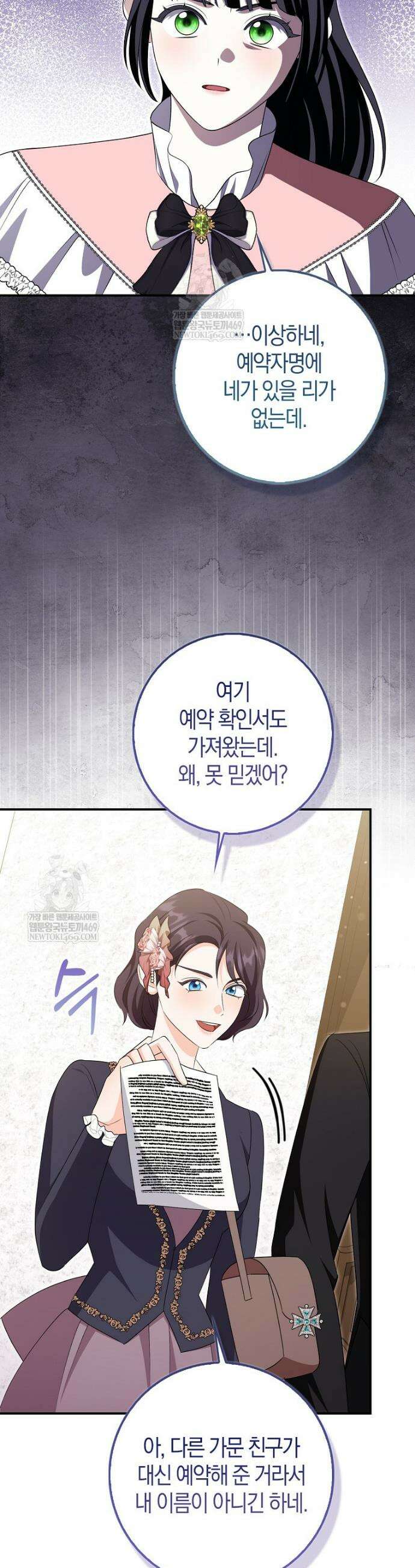 구원자의 퍼스트 레이디 32화 7