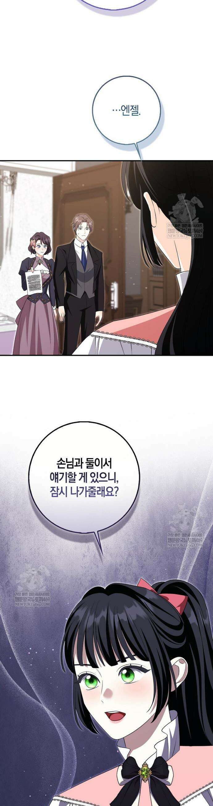 구원자의 퍼스트 레이디 32화 8