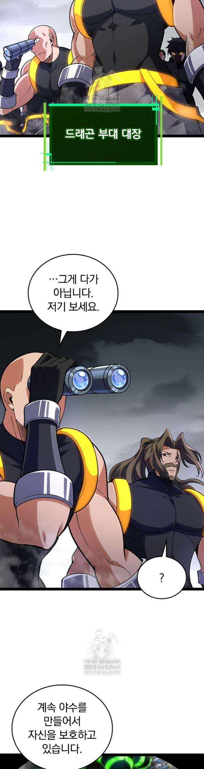 S급 나무로 레벨업 121화 7