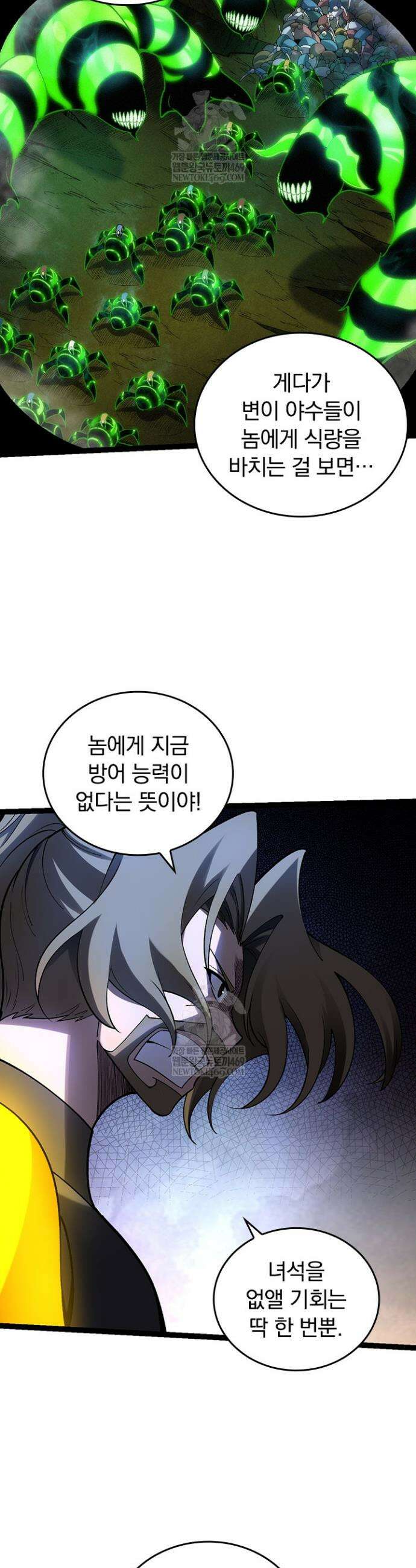 S급 나무로 레벨업 121화 8