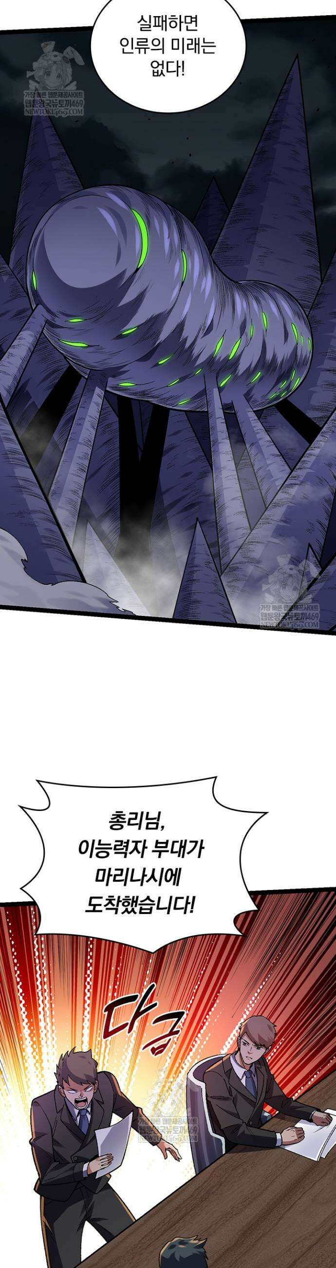 S급 나무로 레벨업 121화 9