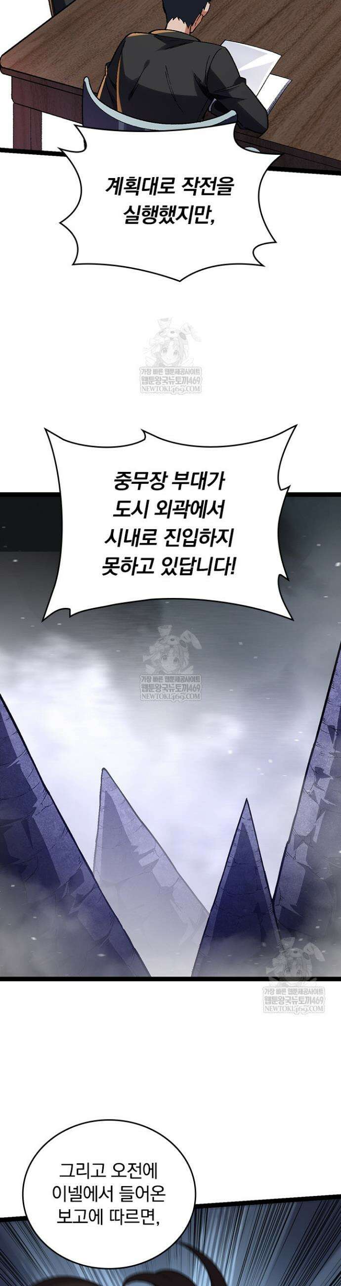 S급 나무로 레벨업 121화 10