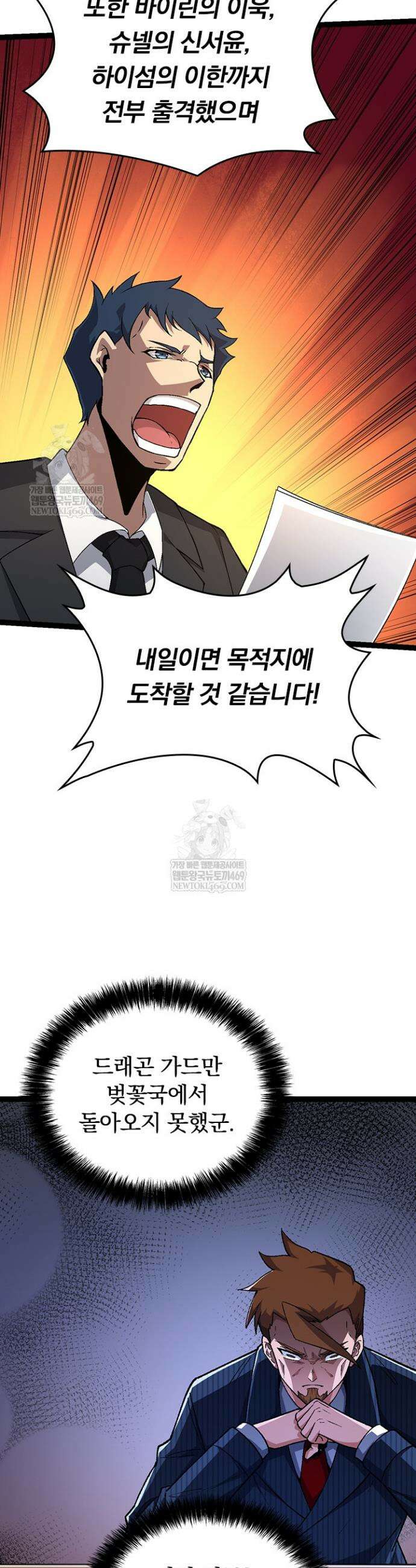 S급 나무로 레벨업 121화 12