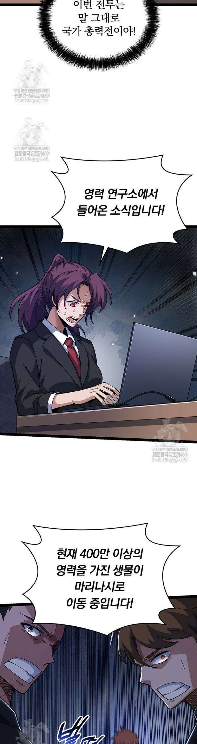 S급 나무로 레벨업 121화 13