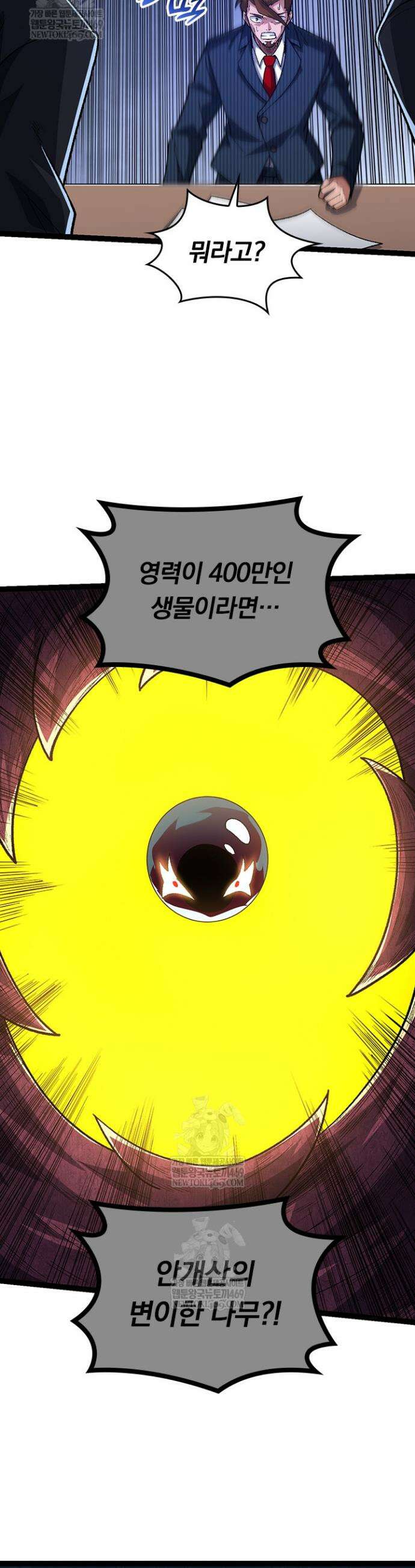S급 나무로 레벨업 121화 14