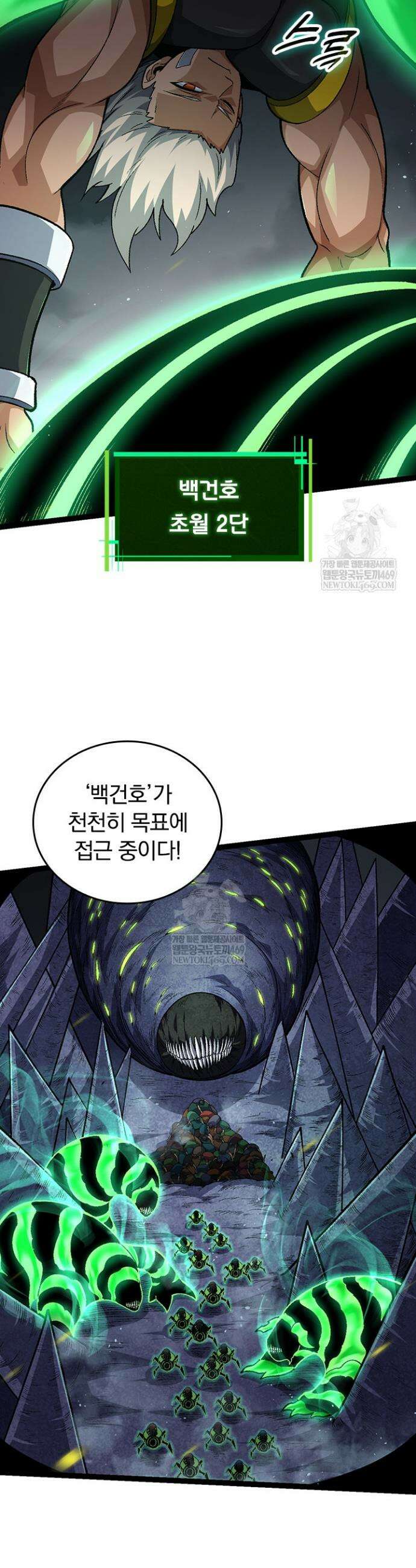 S급 나무로 레벨업 121화 16
