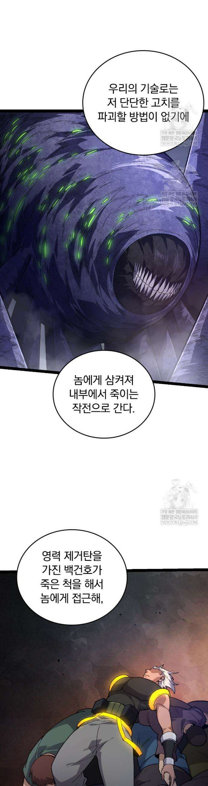 S급 나무로 레벨업 121화 17