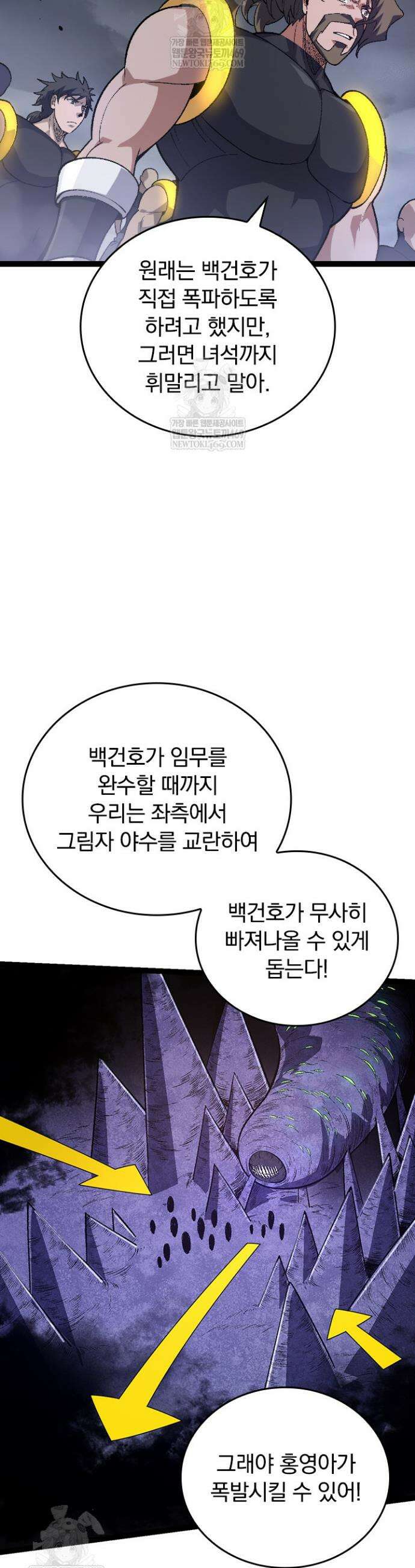 S급 나무로 레벨업 121화 19