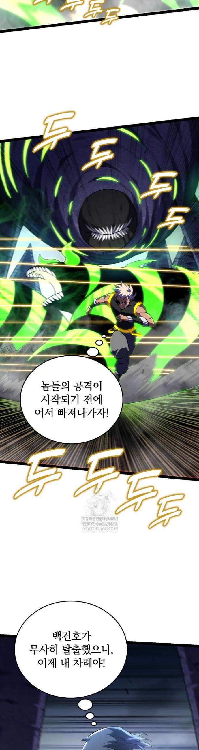 S급 나무로 레벨업 121화 27