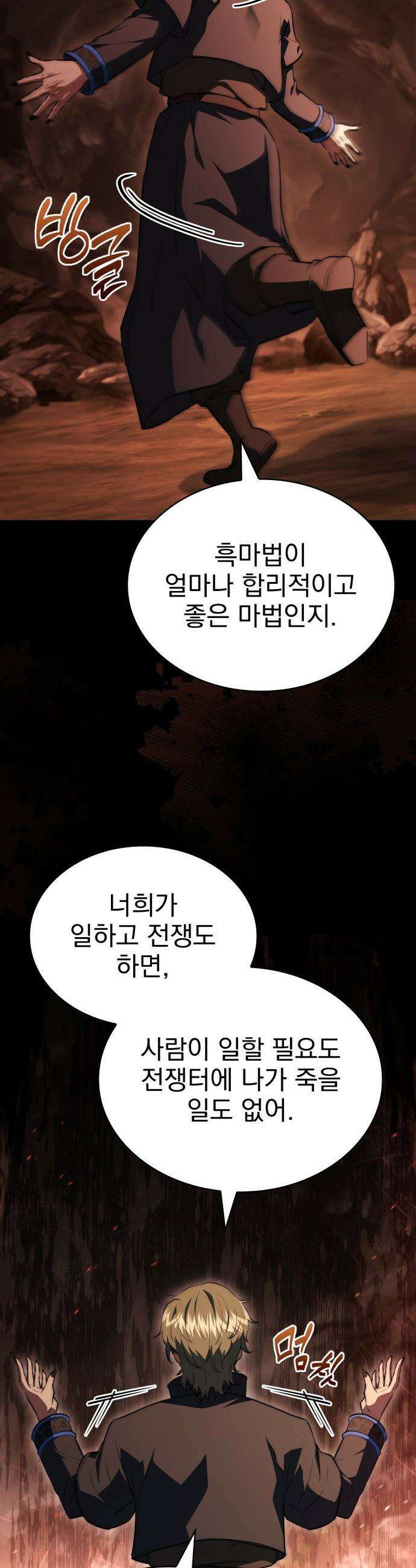약 파는 황태자 - 97화 11