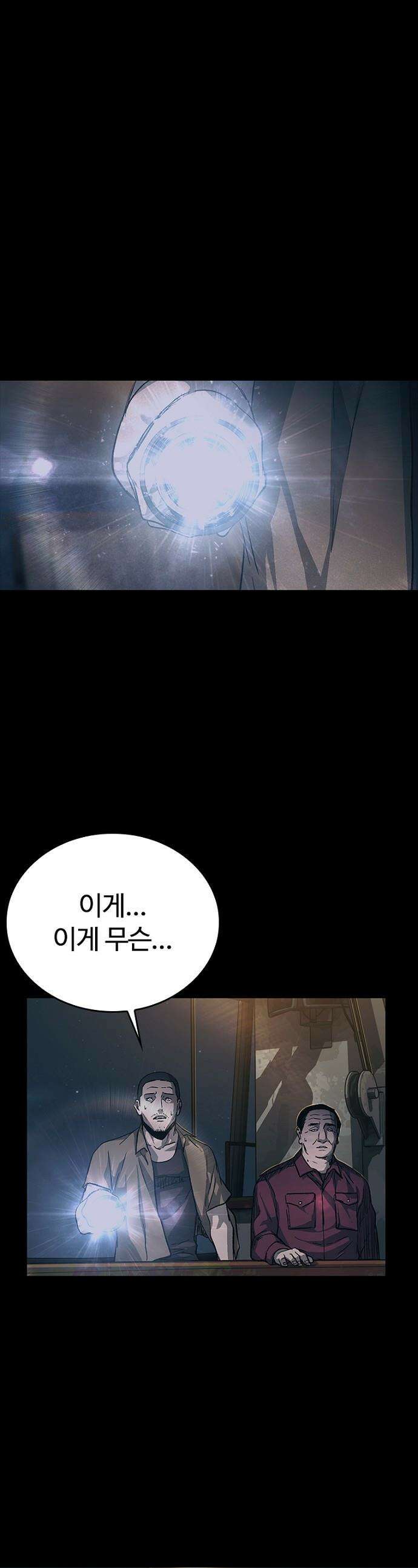구룡:사로카 - 62화 1