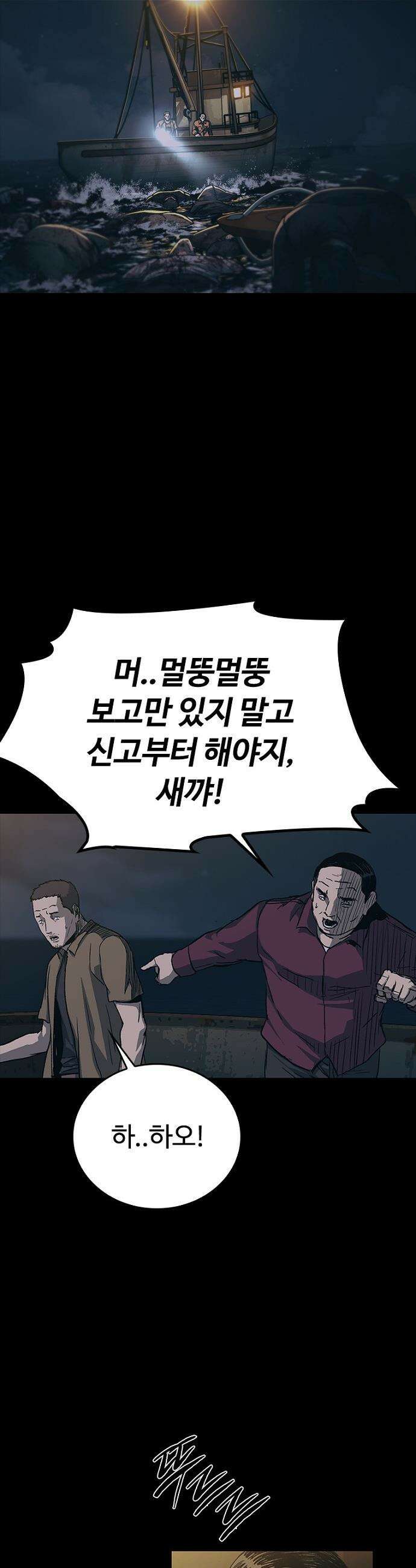 구룡:사로카 - 62화 2