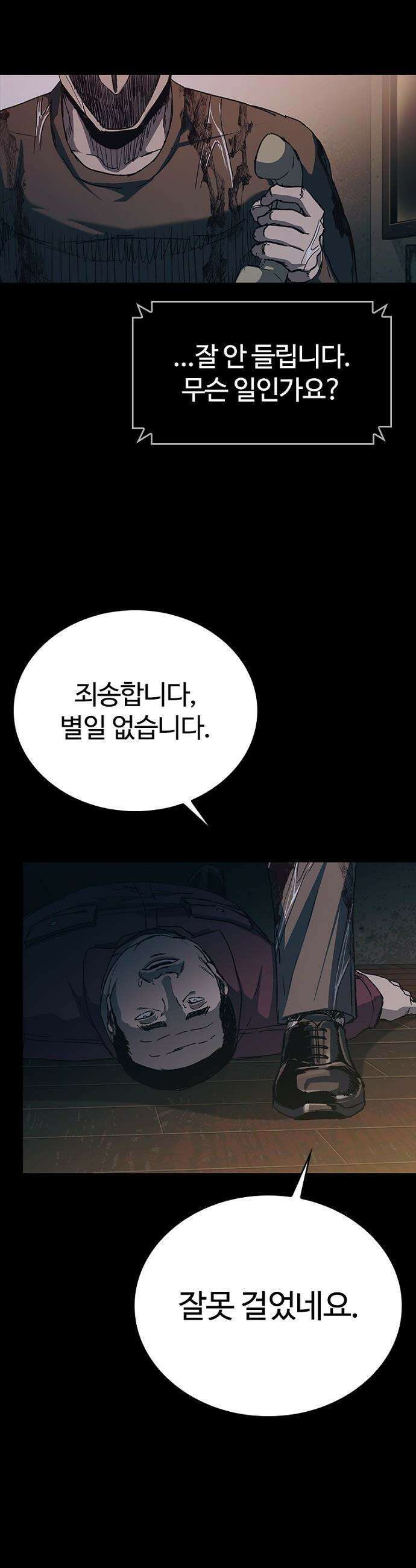 구룡:사로카 - 62화 5