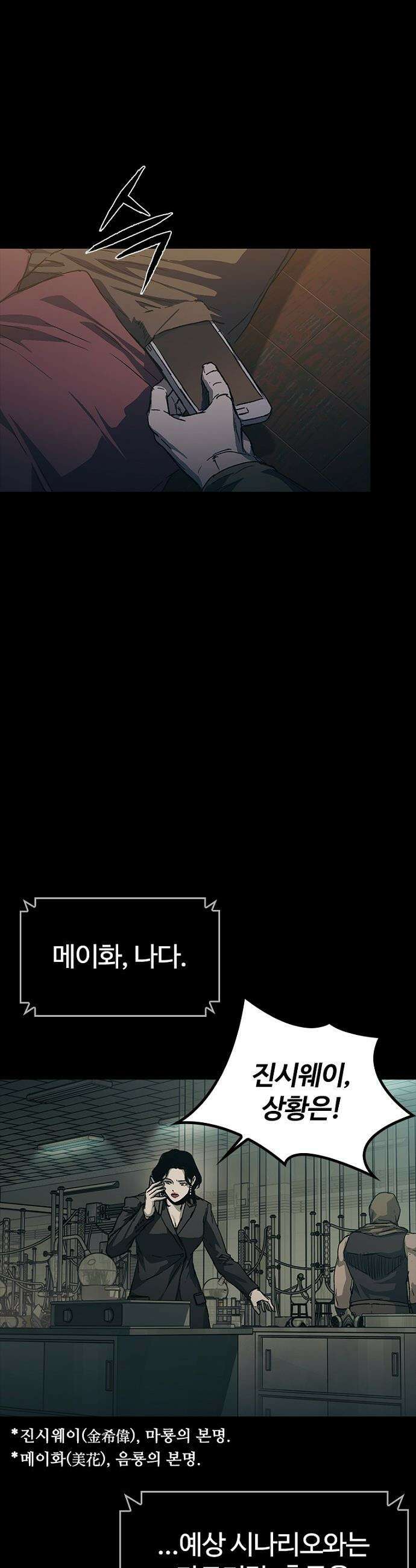 구룡:사로카 - 62화 7