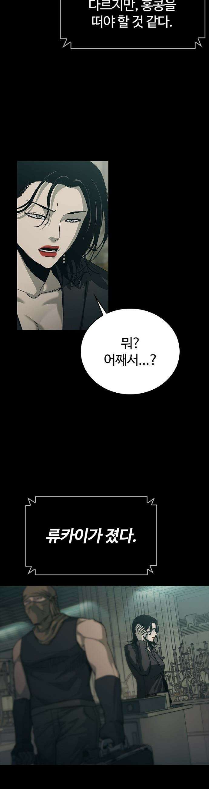 구룡:사로카 - 62화 8