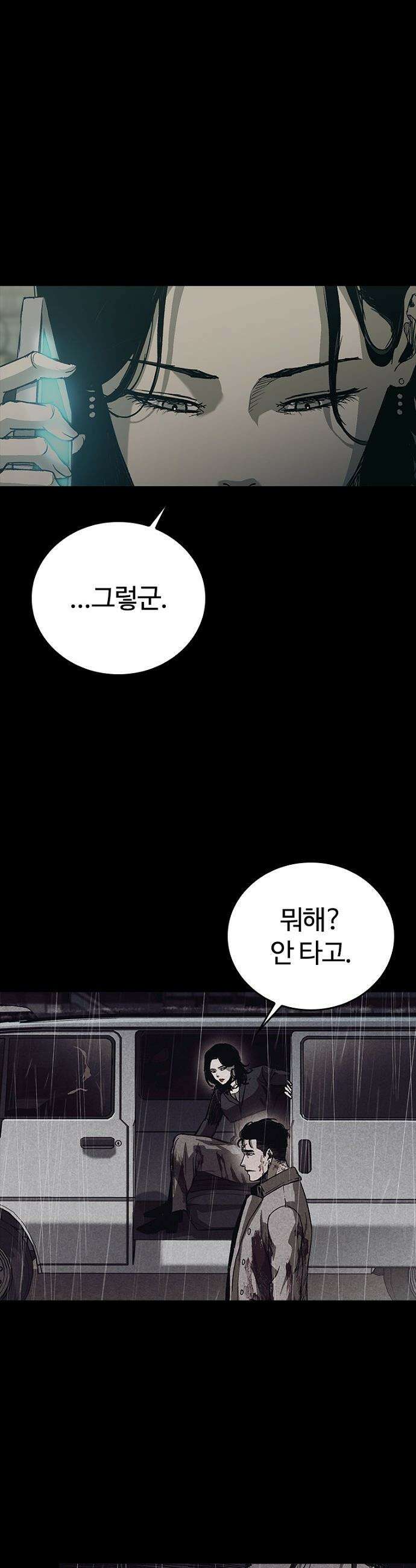 구룡:사로카 - 62화 9