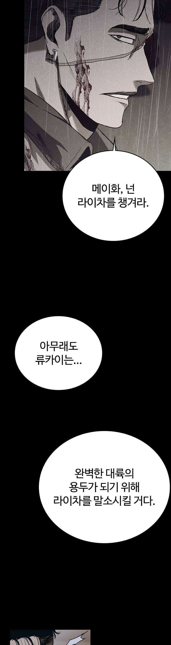 구룡:사로카 - 62화 10