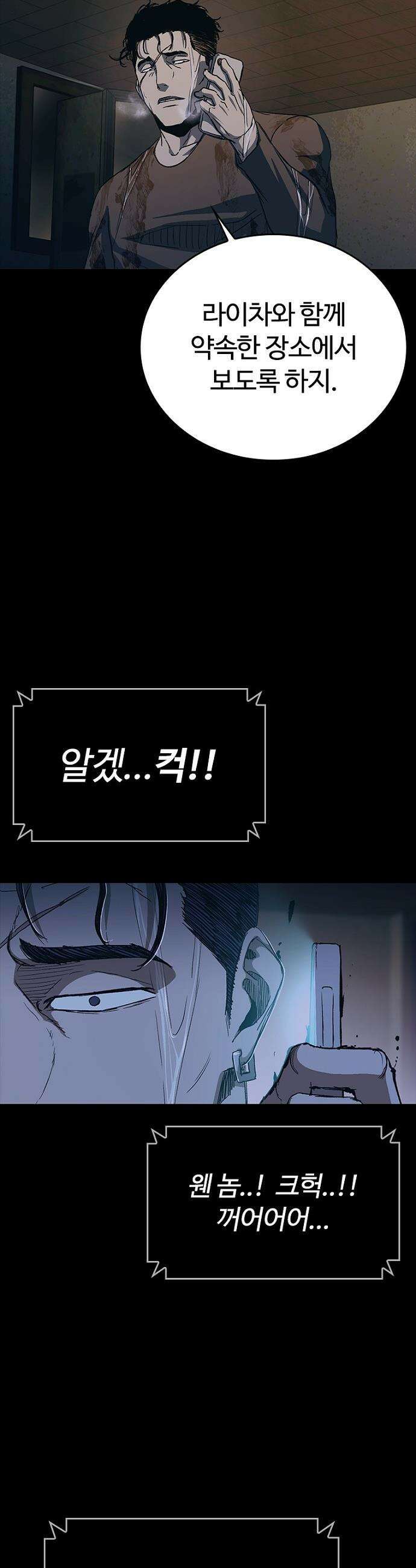 구룡:사로카 - 62화 12