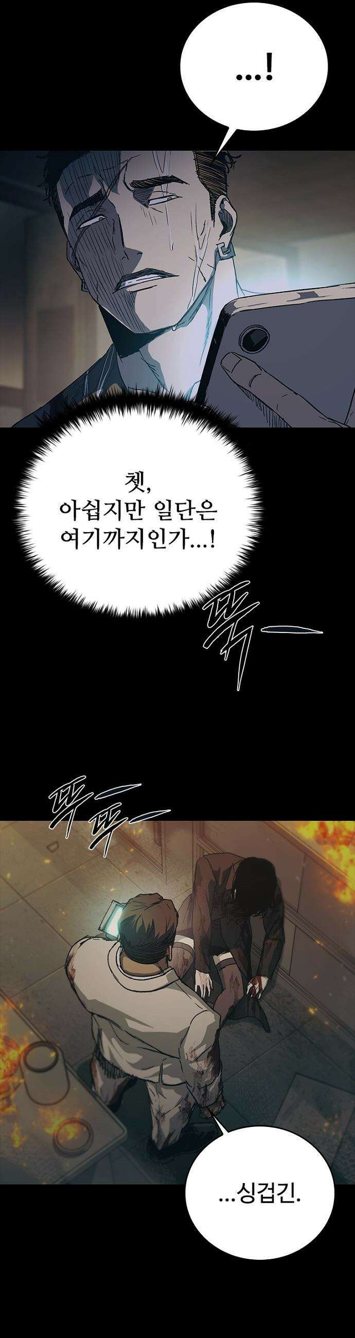 구룡:사로카 - 62화 14