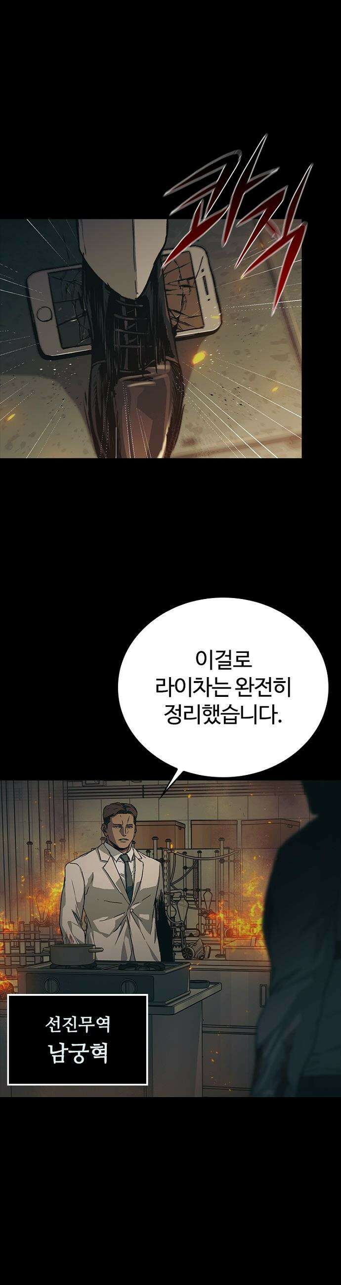구룡:사로카 - 62화 15