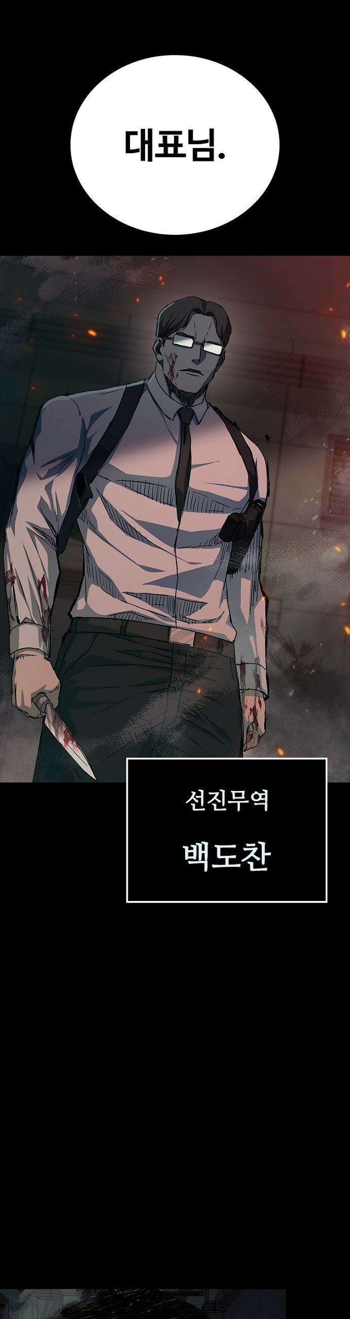 구룡:사로카 - 62화 16
