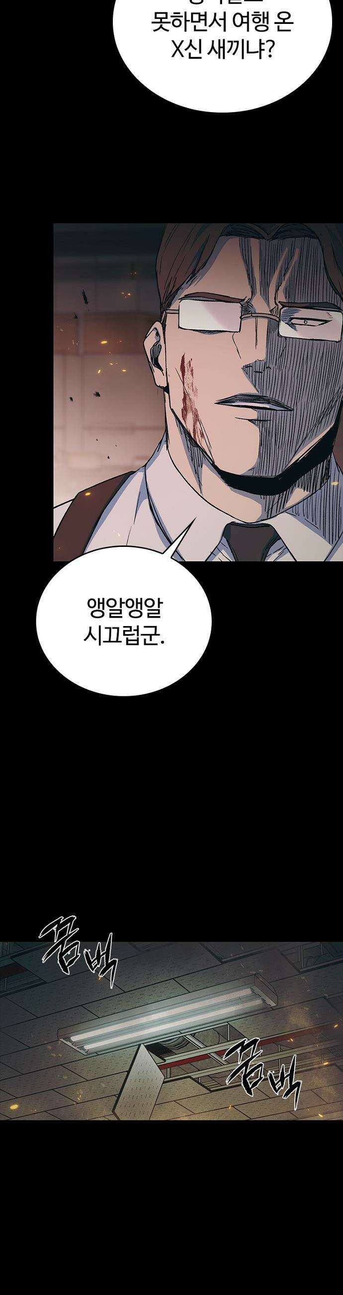 구룡:사로카 - 62화 22