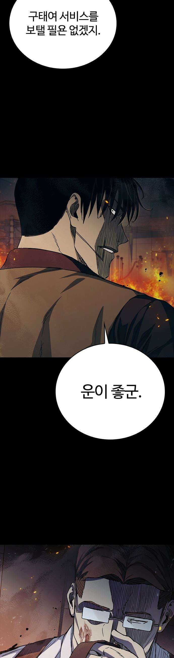 구룡:사로카 - 62화 32