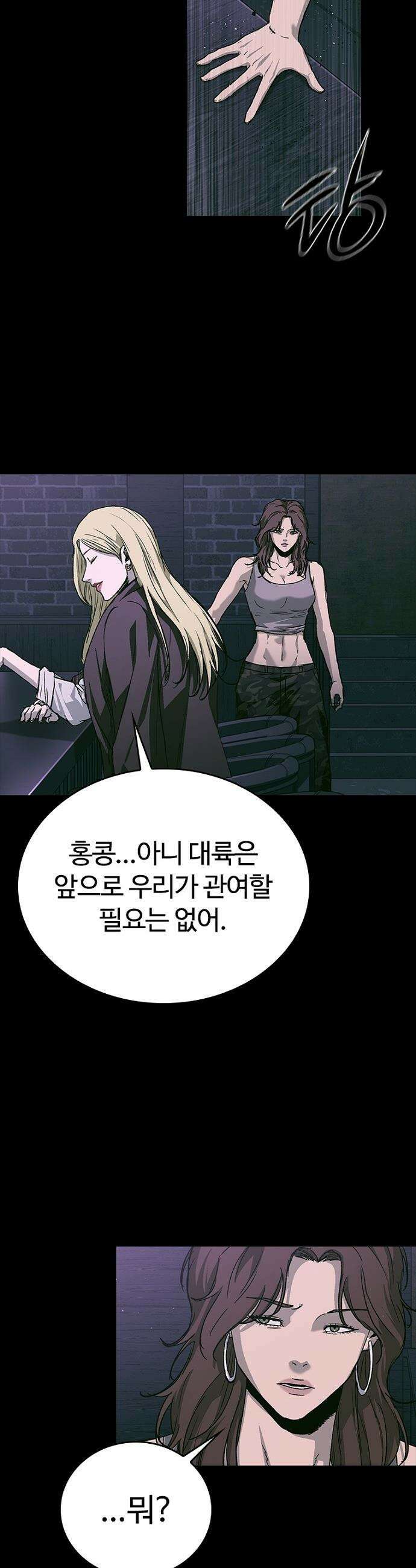 구룡:사로카 - 62화 34