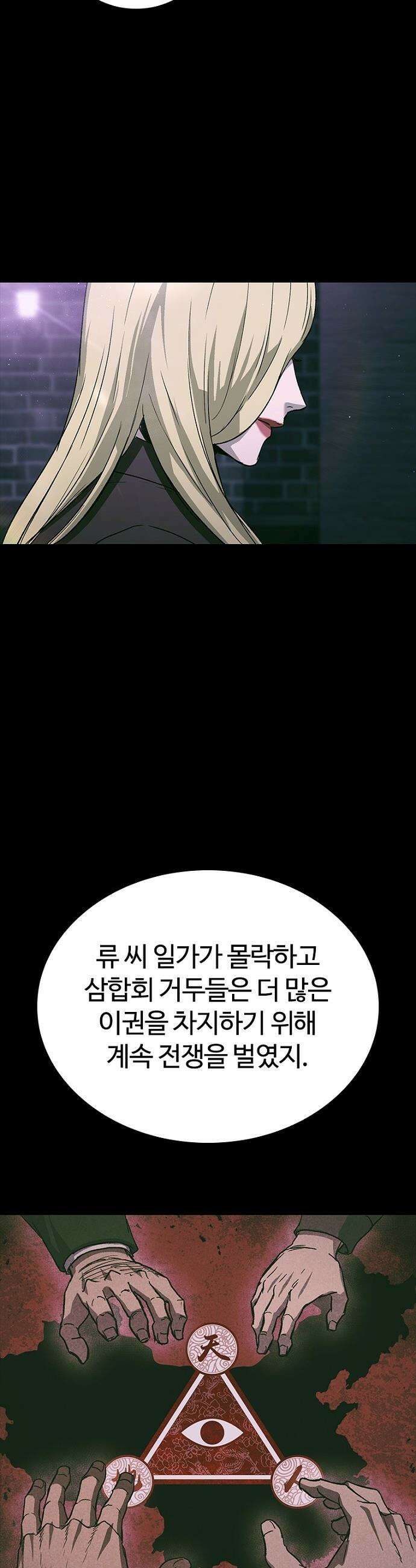 구룡:사로카 - 62화 35