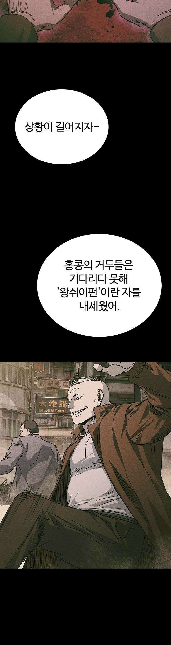구룡:사로카 - 62화 36