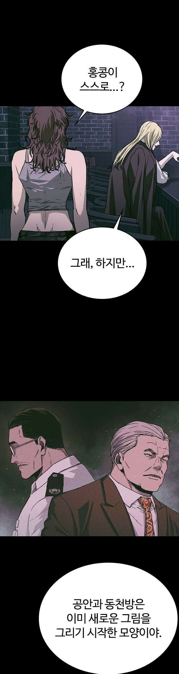 구룡:사로카 - 62화 37