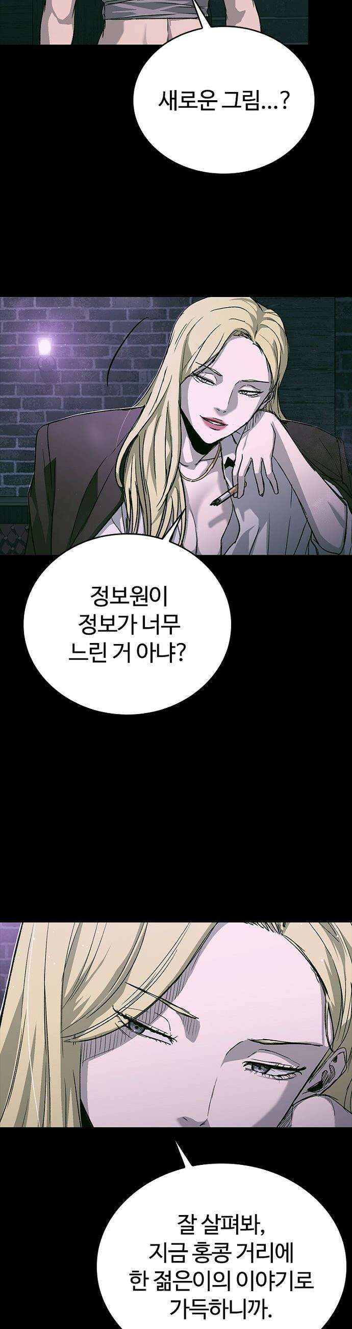 구룡:사로카 - 62화 39