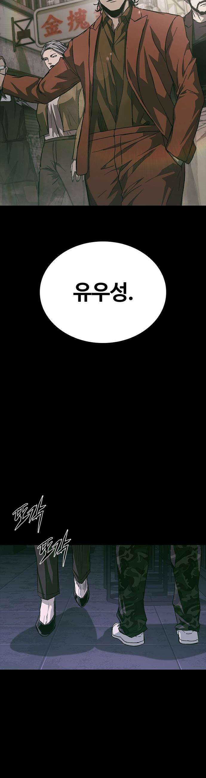 구룡:사로카 - 62화 42