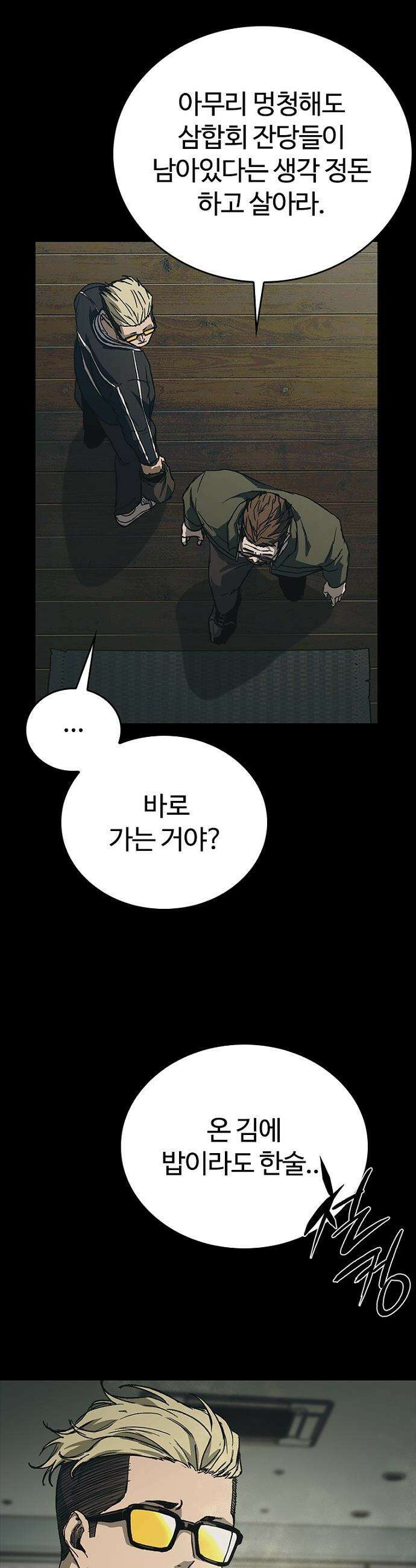 구룡:사로카 - 62화 48