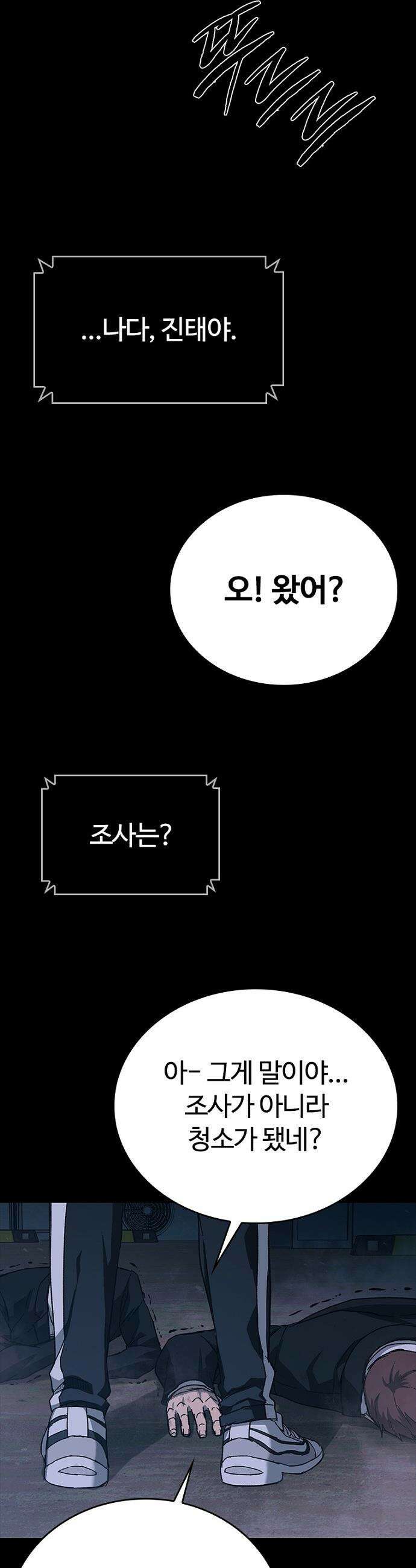 구룡:사로카 - 62화 56