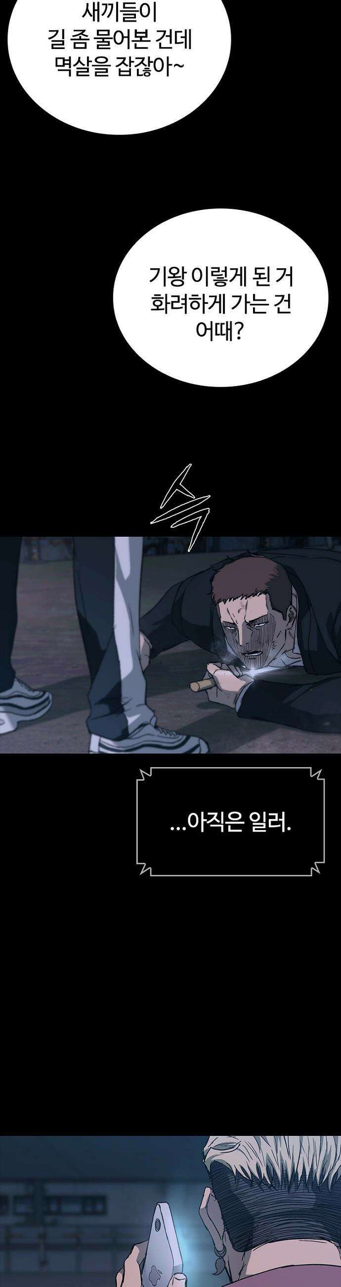 구룡:사로카 - 62화 57