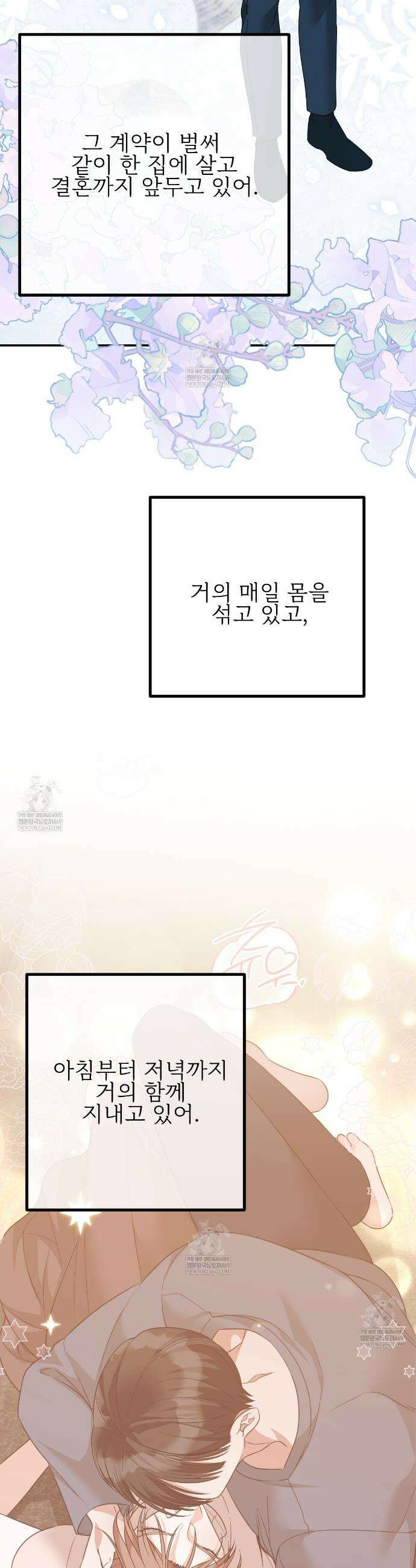 기승전,결혼 36화 5