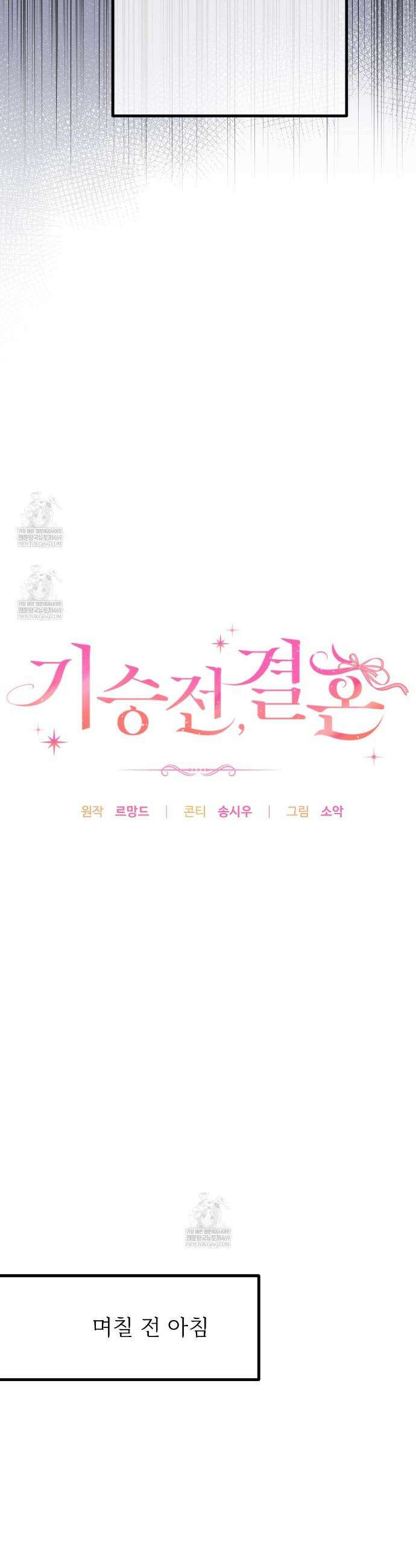 기승전,결혼 36화 10